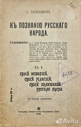 А. Пороховщиков, К познанию русского народа, 1908