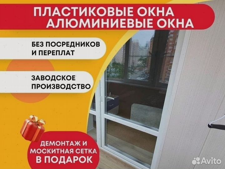 Пластиковые окна