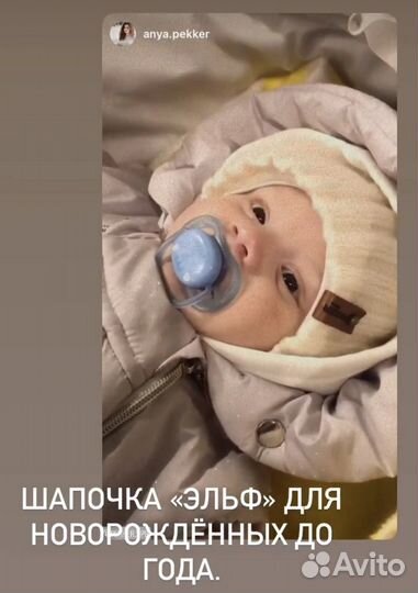 Шапка для новорожденного «Эльф»