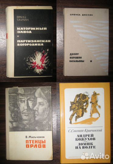 Книги о войне. Часть 1