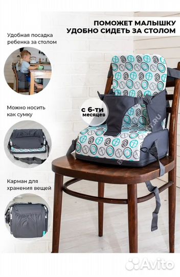 Стульчик для кормления BoosterSeat