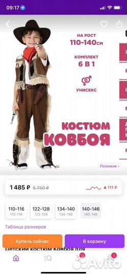 Костюм детский карнавальный Ковбой