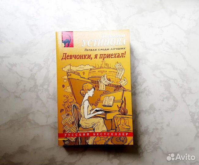 Татьяна Устинова Женский детектив