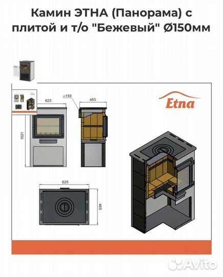 Печь камин дровяная этна Панорама с Плитой