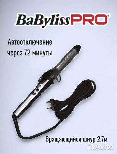 Плойка/ Щипцы для завивки волос babyliss pro 25 мм