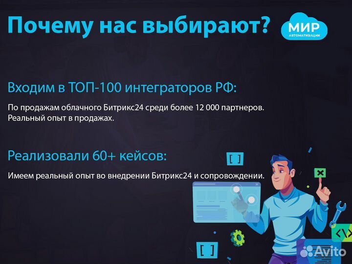 Внедрение битрикс 24