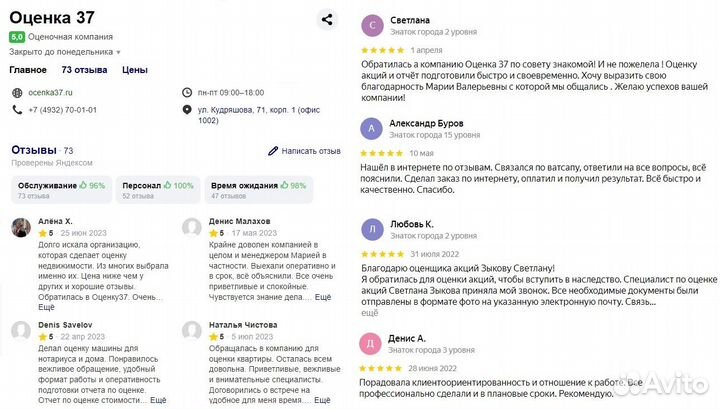 Оценка (оценщик) акций, ооо, авто для нотариуса