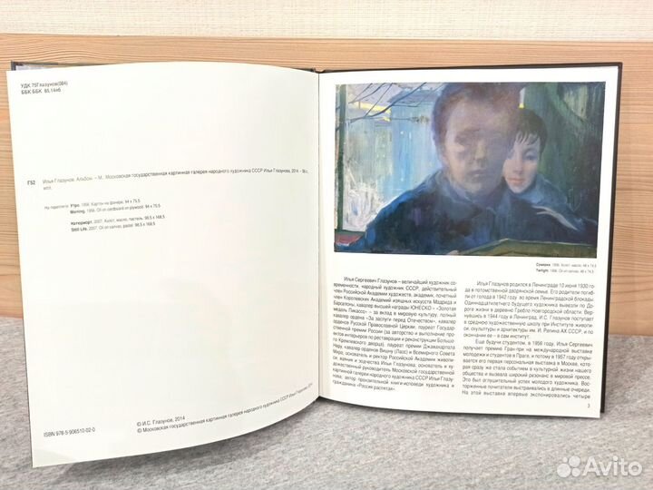 Альбом Илья Глазунов