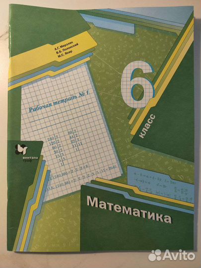 Рабочая тетрадь по математике 6 класс Мерзляк