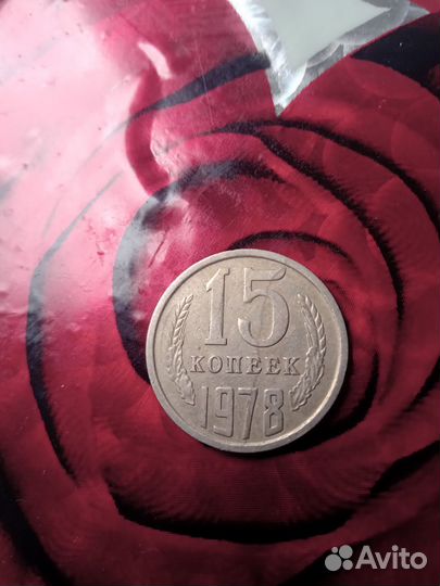 Монеты СССР