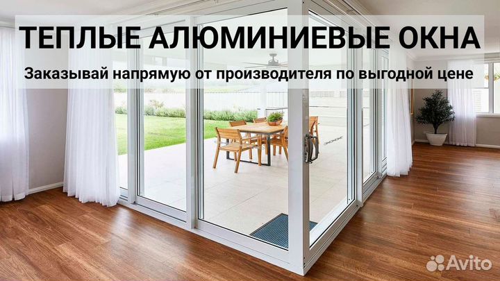 Окна алюминиевые