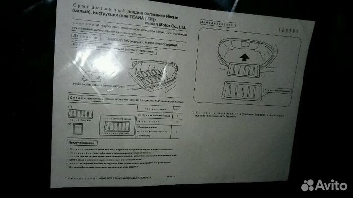 Коврик багажника Nissan Teana j31 H49069Y905