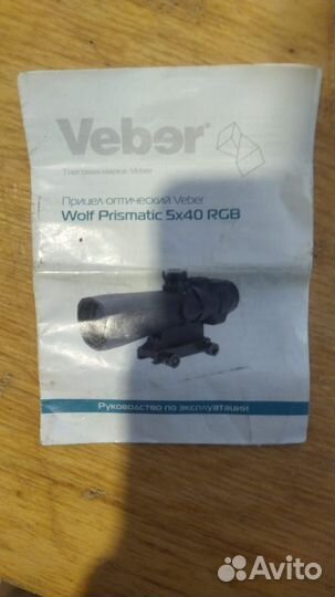 Оптический прицел Veber