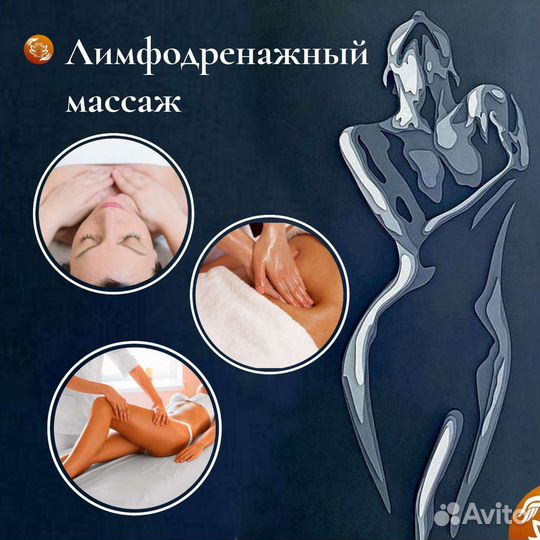 Лимфодренажный массаж