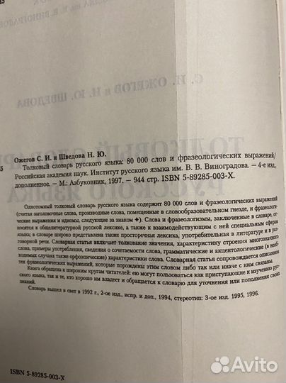 Толковый словарь русского языка Ожегов С.И