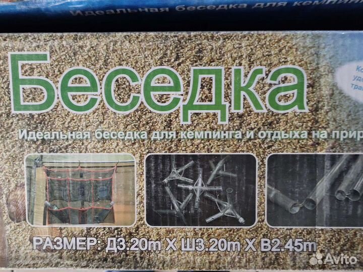 Беседка шатер для отдыха