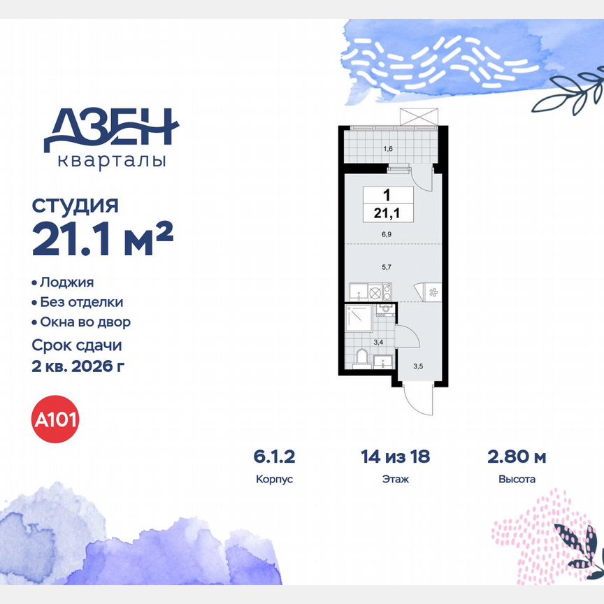 Квартира-студия, 21,1 м², 14/18 эт.