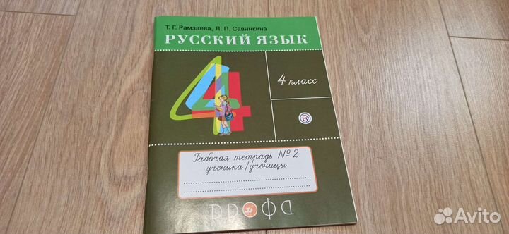 Рабочие тетради по русскому языку 4 класс