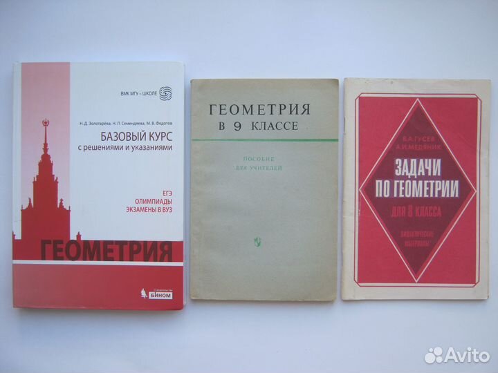 Коллекция пособий по математике. СССР, 1960-90 гг