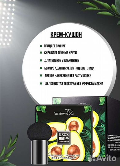 Тональный крем кушон