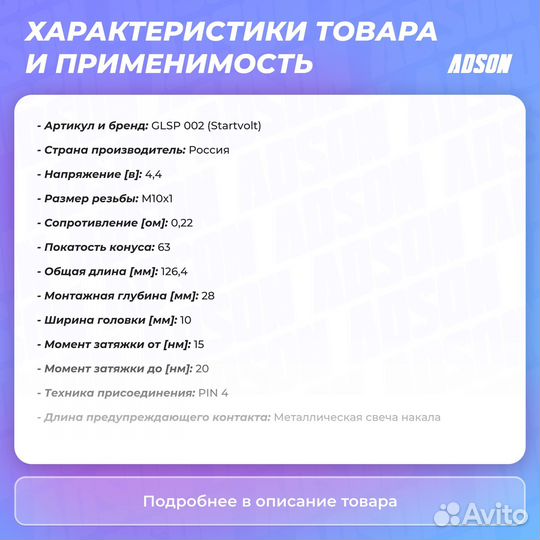 Свеча накаливания startvolt