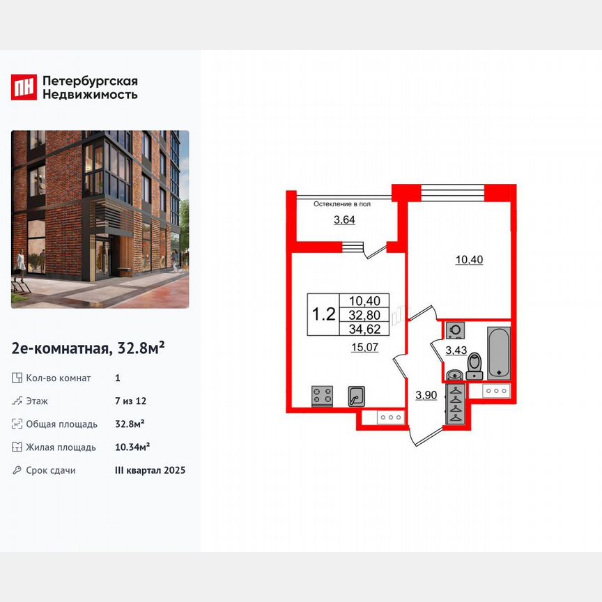 1-к. квартира, 32,8 м², 7/12 эт.