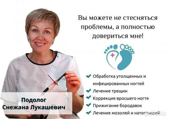 Подолог/Педикюр/Выезд возможен