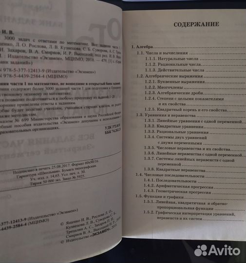 ОГЭ математика 2024, ОГЭ 3000задач, русский язык
