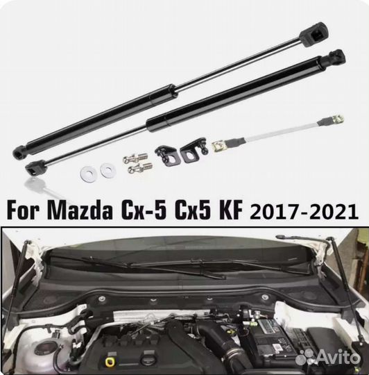 Газовые упоры для капота mazda cx-5 kf(2017-2022)