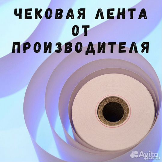 Кассовая лента 57 мм и 80 мм от производителя