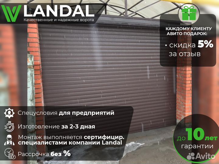 Роллетные ворота