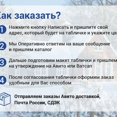 Aдресные таблички