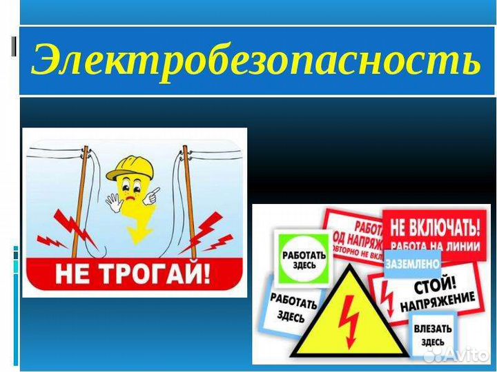 Удостоверение корочки электробезопасность