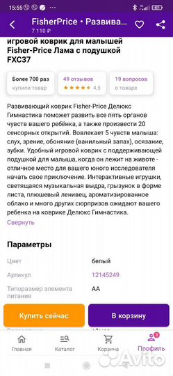 Развивающий коврик Fisher price