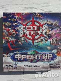 Звездные империи: Фронтир (запакованный, нов