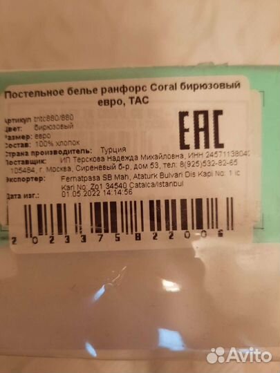 Постельное белье Tac