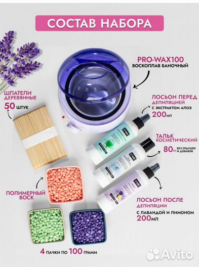 Набор для депиляции