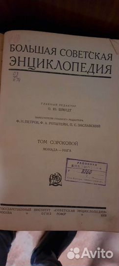 Большая советская энциклопедия 1 издание 30х годов