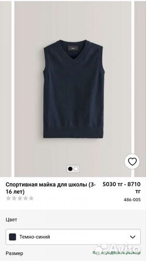 Next школьная форма заказ