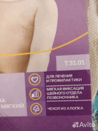 Бандаж на шею детский