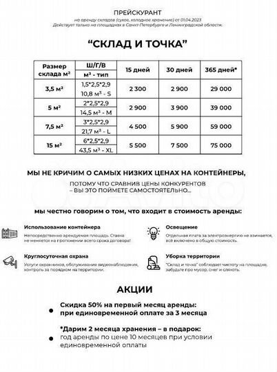 Складская ячейка для хранения вещей, 3.5 м²