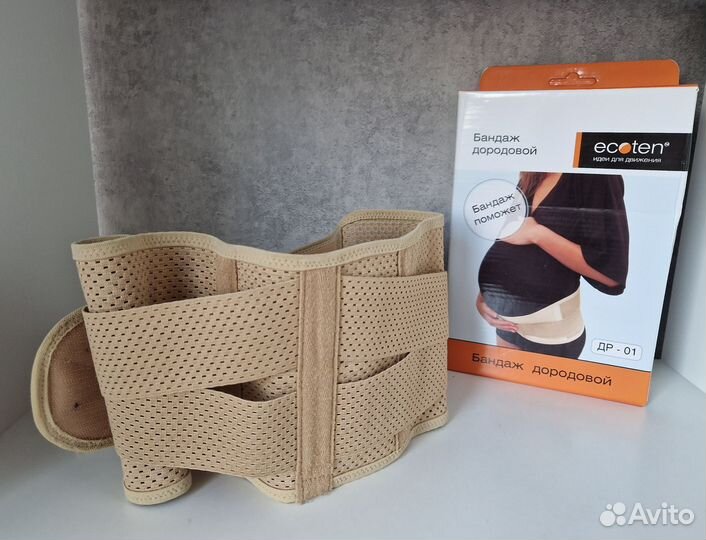 Бандаж дородовой