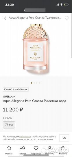 Guerlain aqua allegoria pera granita оригинал