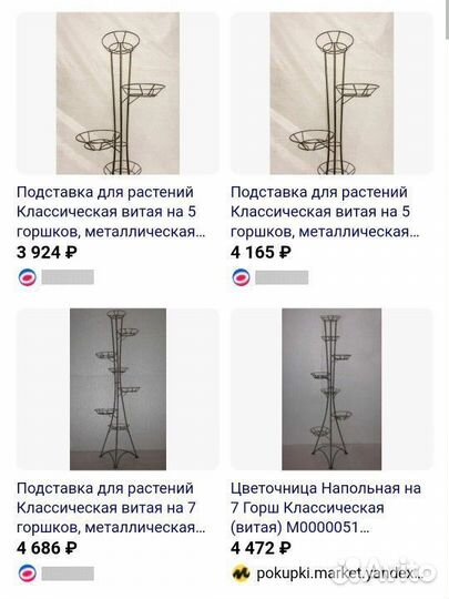 Подставка для цветов на 7 горшков