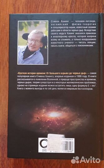 Стивен Хокинг Краткая история времени