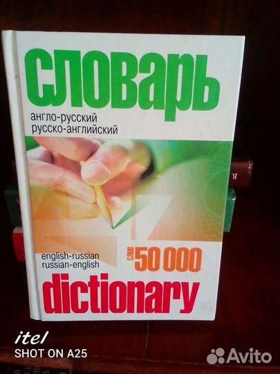 Английские словари