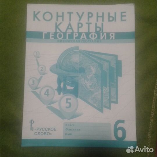 Атлас и контурные карты 6класс