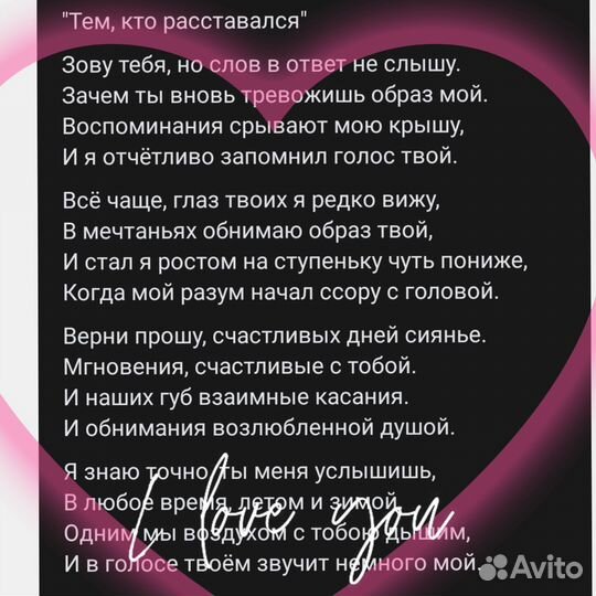 Пишу стихи на заказ