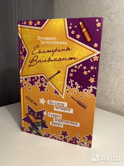 Екатерина Вильмонт «В подручных у киллера»