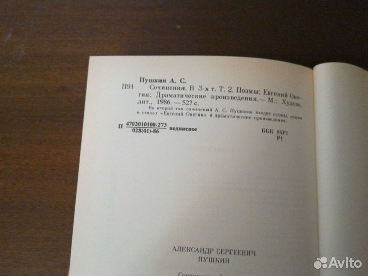 А.С. Пушкин Собрание сочинений